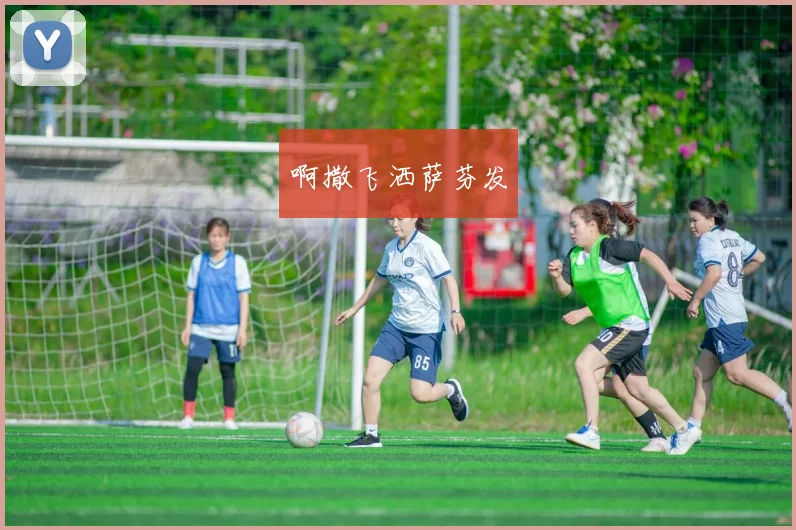 西班牙欧洲杯大名单出炉 多名年轻球员入选考验锋线与中场轮换